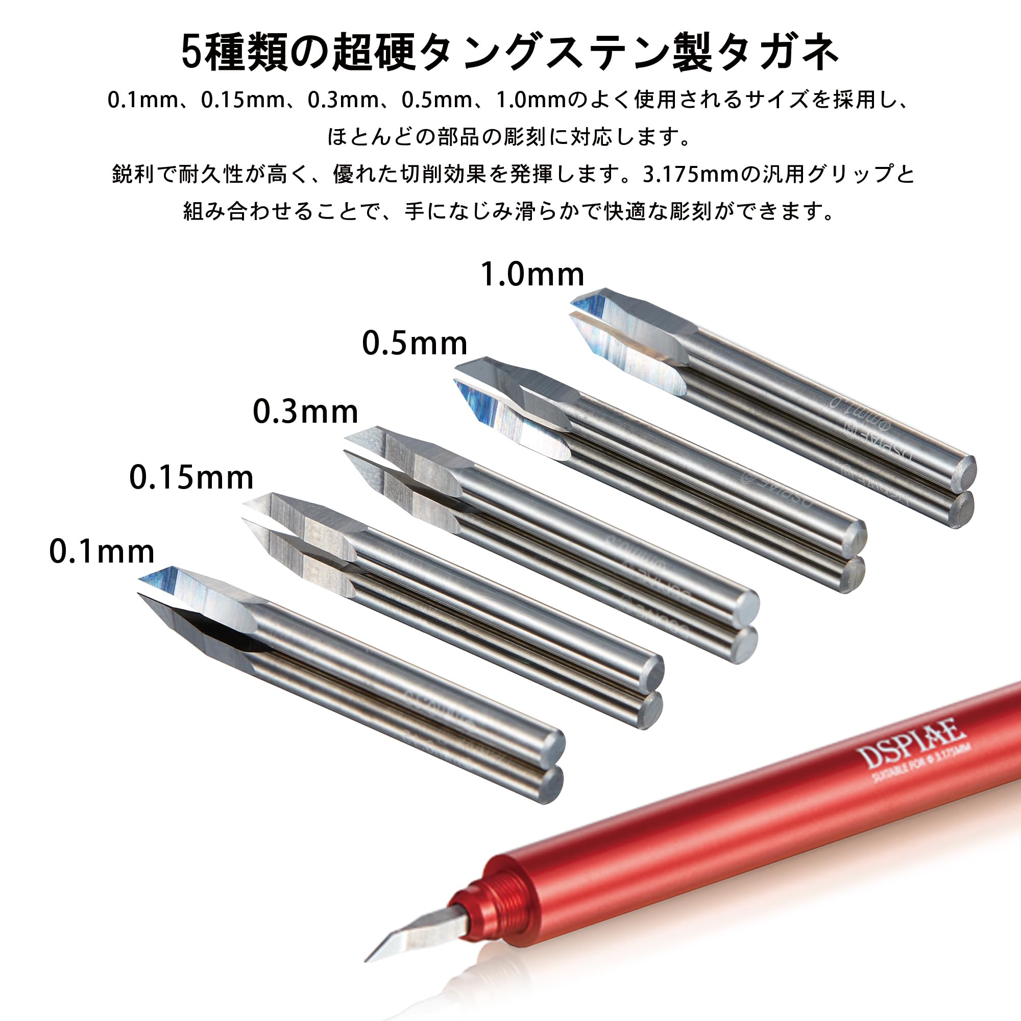 Amazon.co.jp: DSPIAE CS-PB01 超硬押彫タガネ グリップセット（0.1
